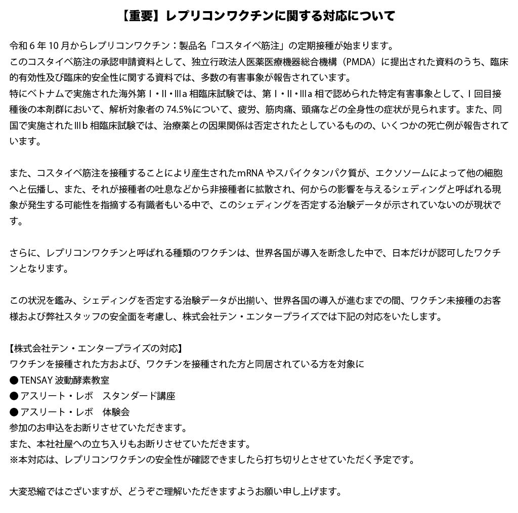 TENSAYプレミアム波動酵素教室(4回目以上の方限定)