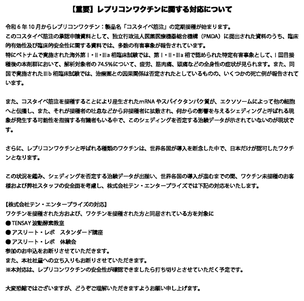 TENSAY波動酵素教室(初回〜3回目の方)