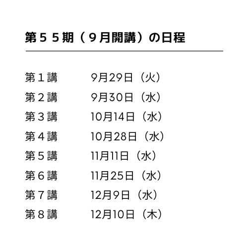 アスリート・レボ講座体験会