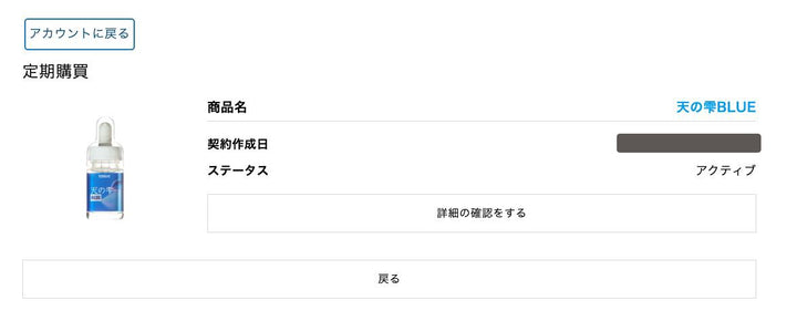 マイページの定期便一覧画面の例