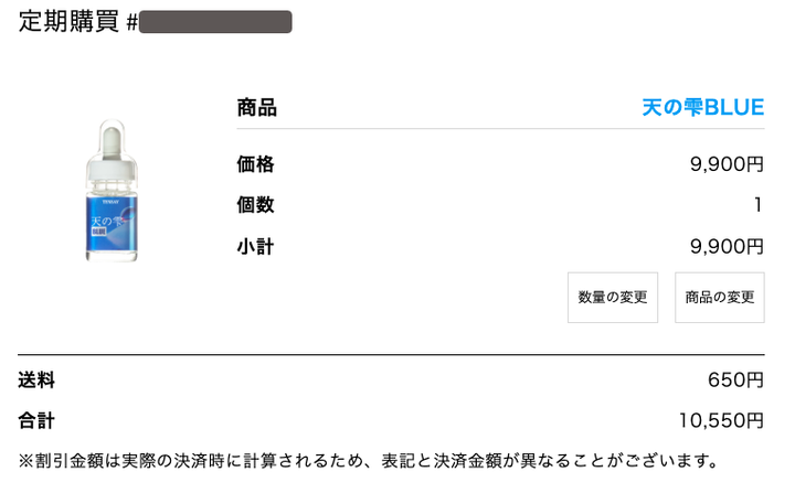 数量の変更リンクの場所