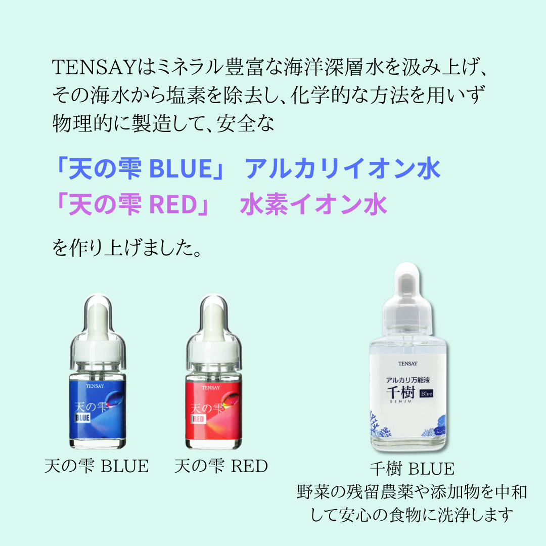 天の雫お試しセット