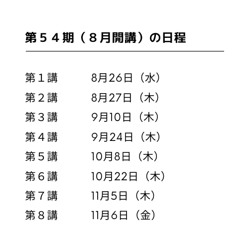 アスリート・レボ講座説明会