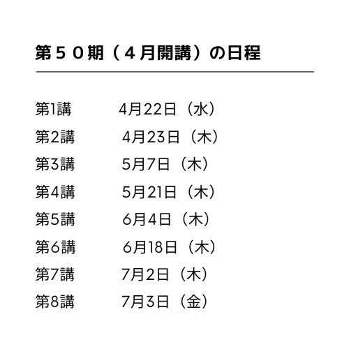アスリート・レボ講座説明会