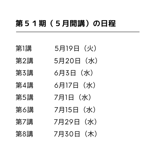 アスリート・レボ講座説明会