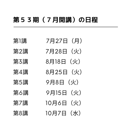 アスリート・レボ講座説明会
