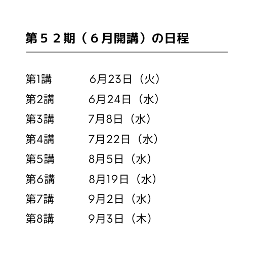 アスリート・レボ講座説明会