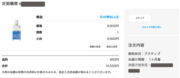 定期便の管理画面の例