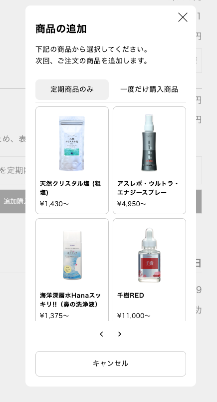 一度だけ購入商品のタブ