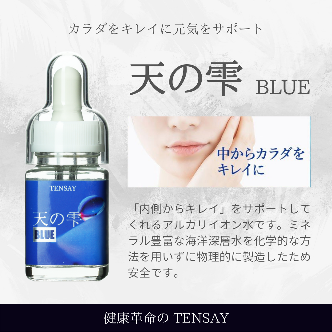 【初回限定20%OFF】天の雫BLUE